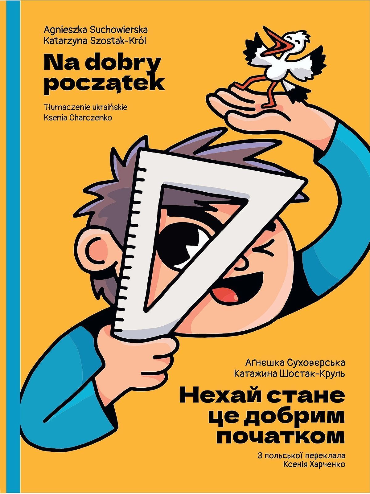 Na dobry początek/Нехай стане це добрим початком